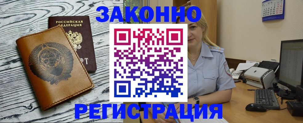 прописка от собственника в Хотьково