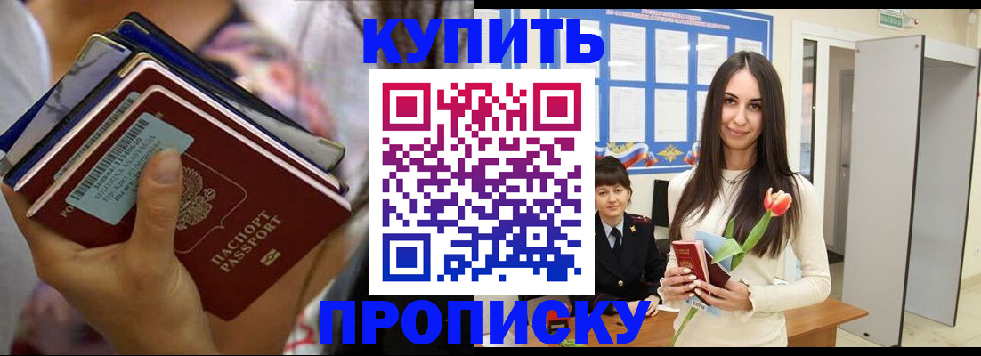 прописка ребенка в Хотьково