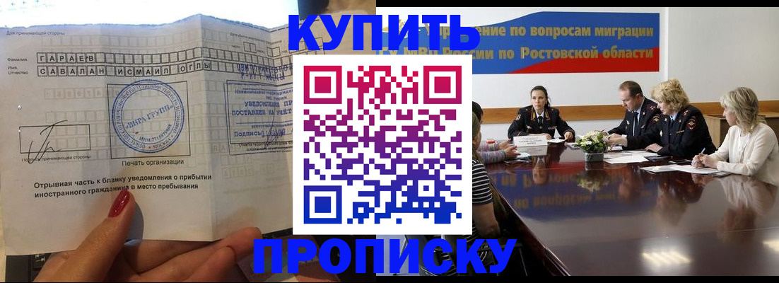 прописка законно в Хотьково