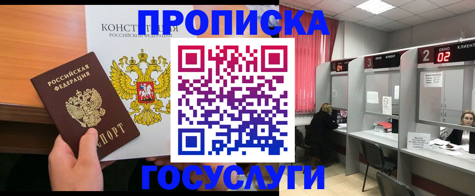 временная регистрация недорого в Хотьково