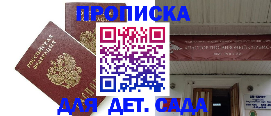 регистрация для школы в Хотьково