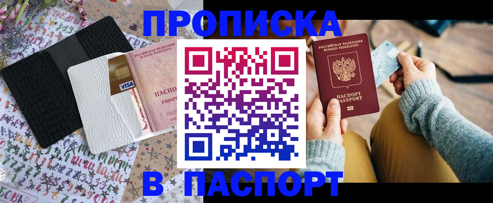 временная прописка в Хотьково